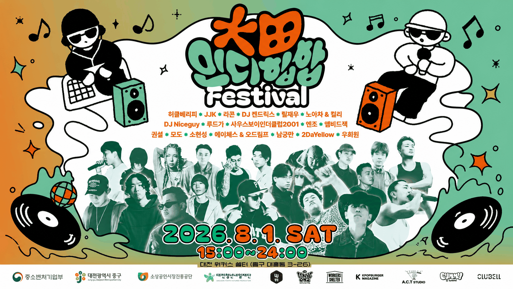 大田 INDIE HIPHOP FESTIVAL 프로젝트